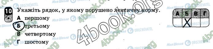 ГДЗ Українська мова 10 клас сторінка Вар.1 (10)